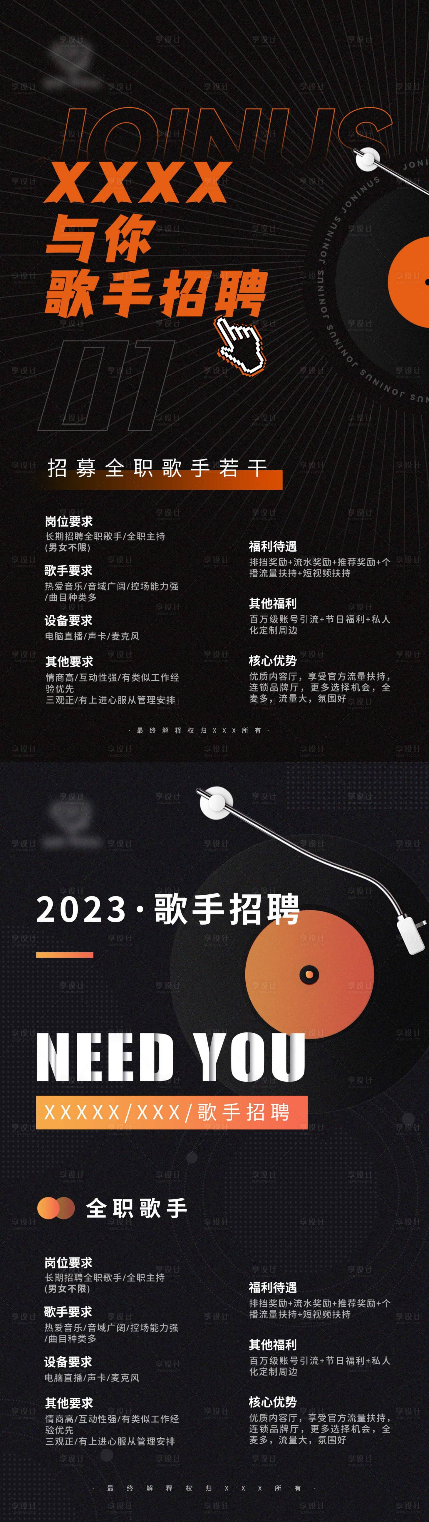 源文件下载【歌手招聘海报】编号：43010018989604999