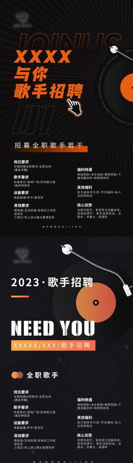歌手招聘海报