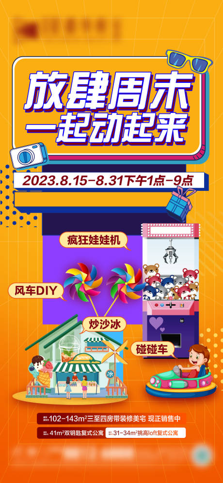 源文件下載【地產(chǎn)周末活動海報】編號：18330018748423542