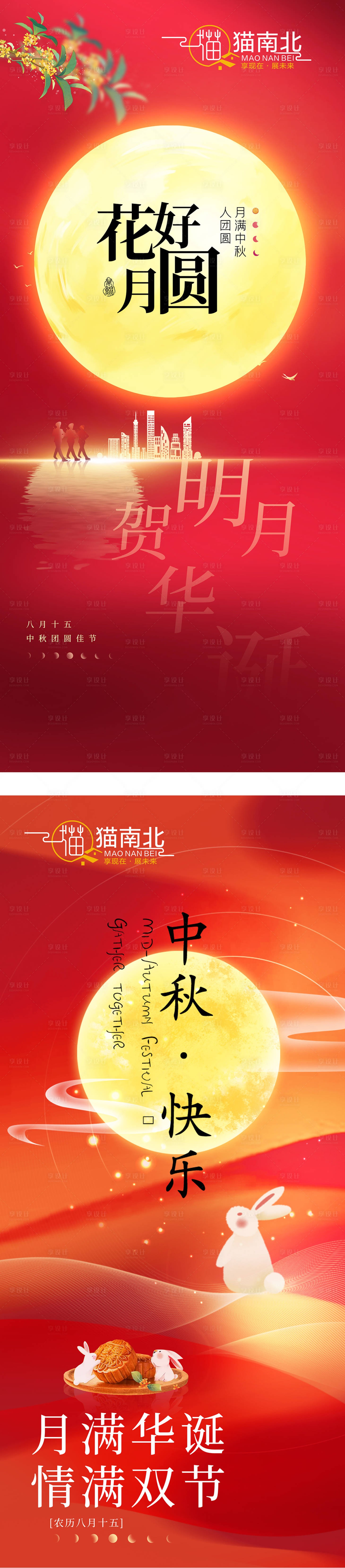 源文件下载【享设计】搜索编号：12220018964452270【中秋佳节海报 】