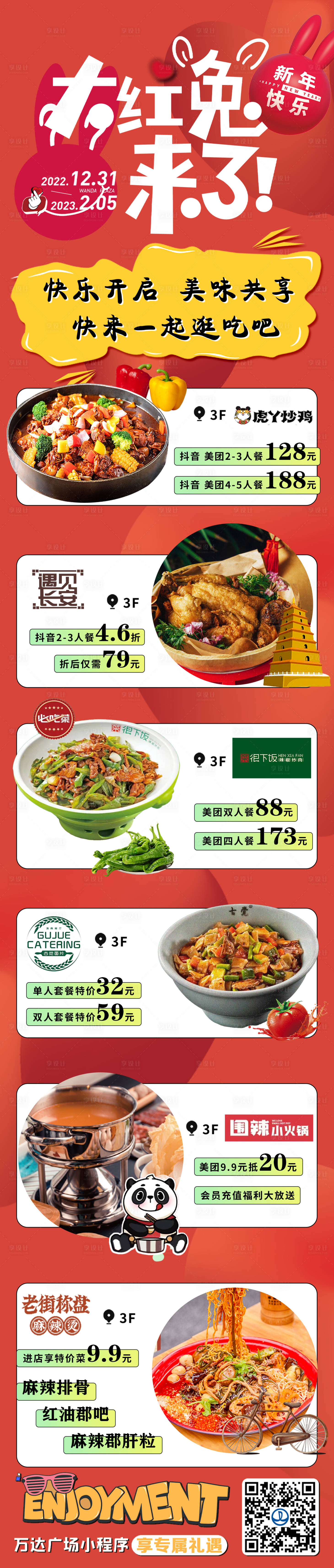 源文件下載【享設計】搜索編號：55120018471003314【餐飲活動長圖】