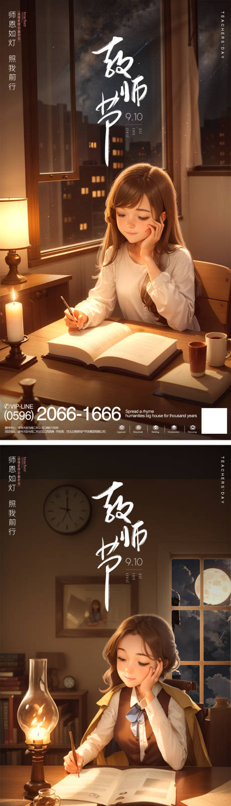 源文件下载【享设计】搜索编号：37300018892311231【地产教师节海报】