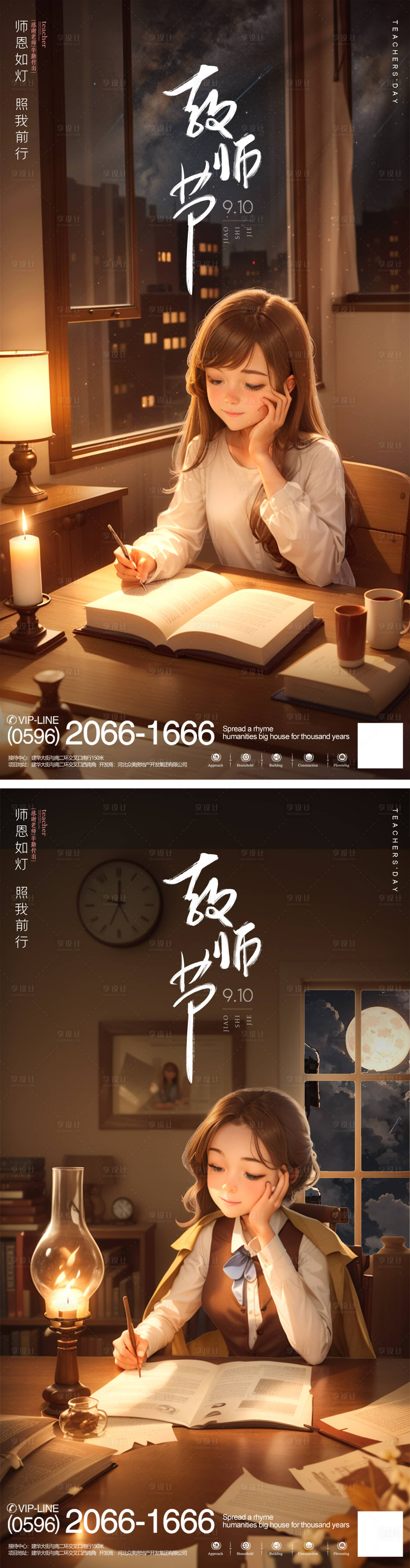 源文件下载【享设计】搜索编号：37300018892311231【地产教师节海报】
