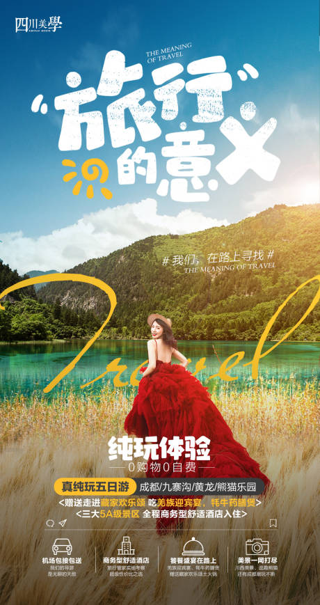 源文件下载【旅行的意义九寨沟海报】编号：67280018598396568