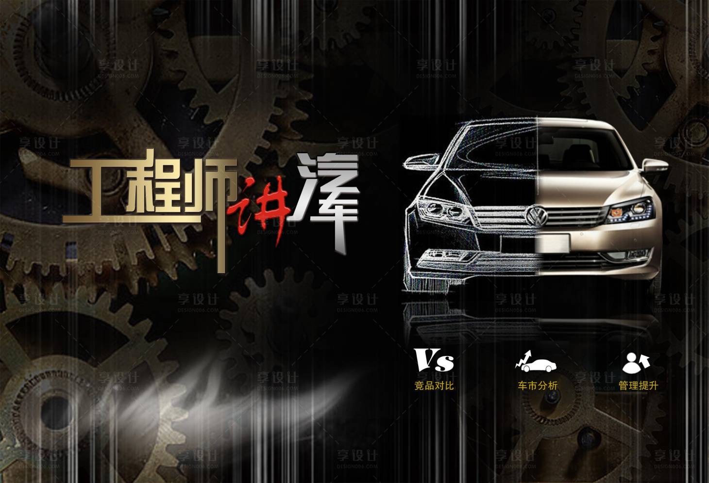 源文件下載【享設計】搜索編號：64510018982455975【汽車展板】