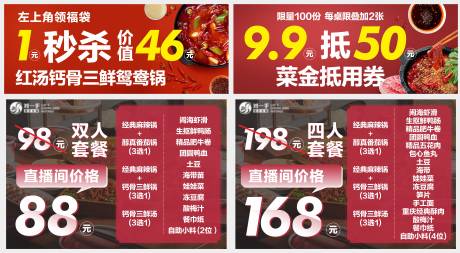 源文件下载【直播间餐饮商品代金券 】编号：74230018457335719