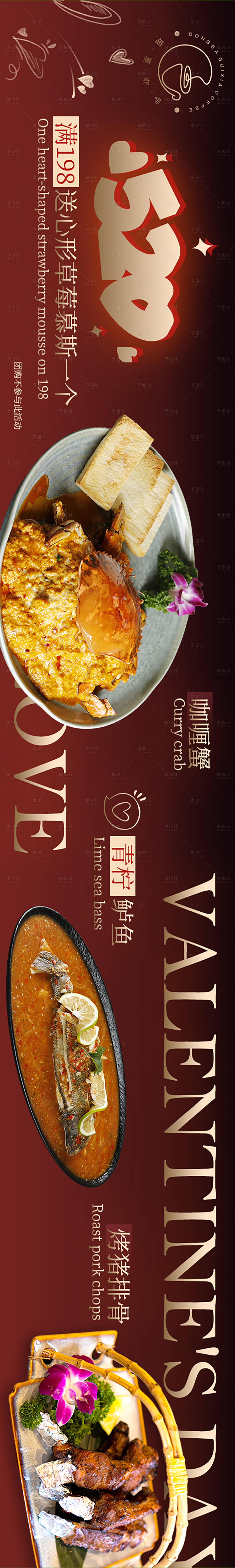 源文件下载【享设计】搜索编号：31810018453381963【情人节西餐长图】