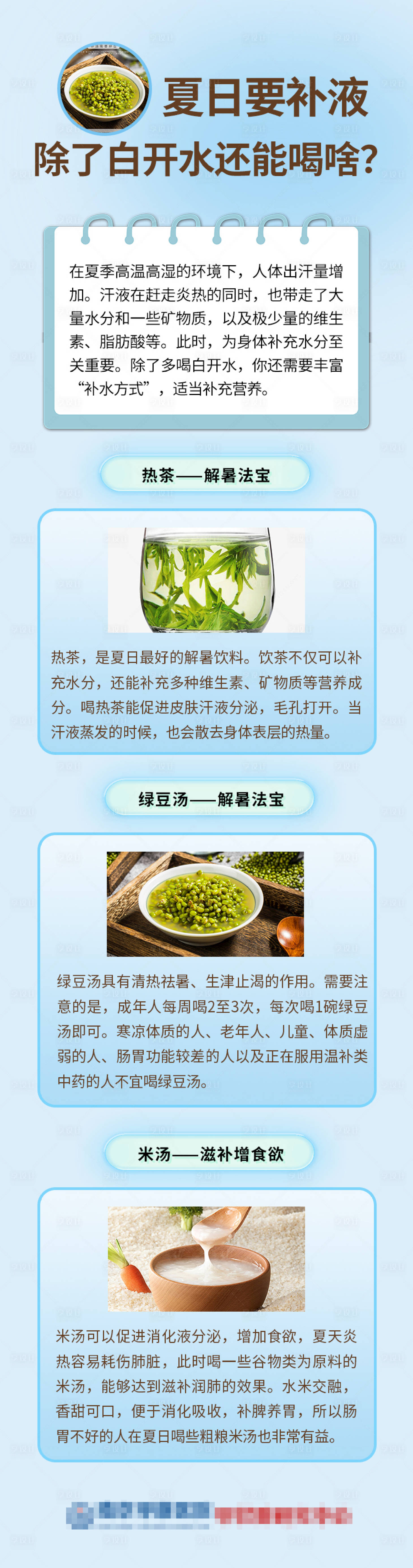源文件下載【享設計】搜索編號：28440018618324894【夏日養生活動海報長圖】