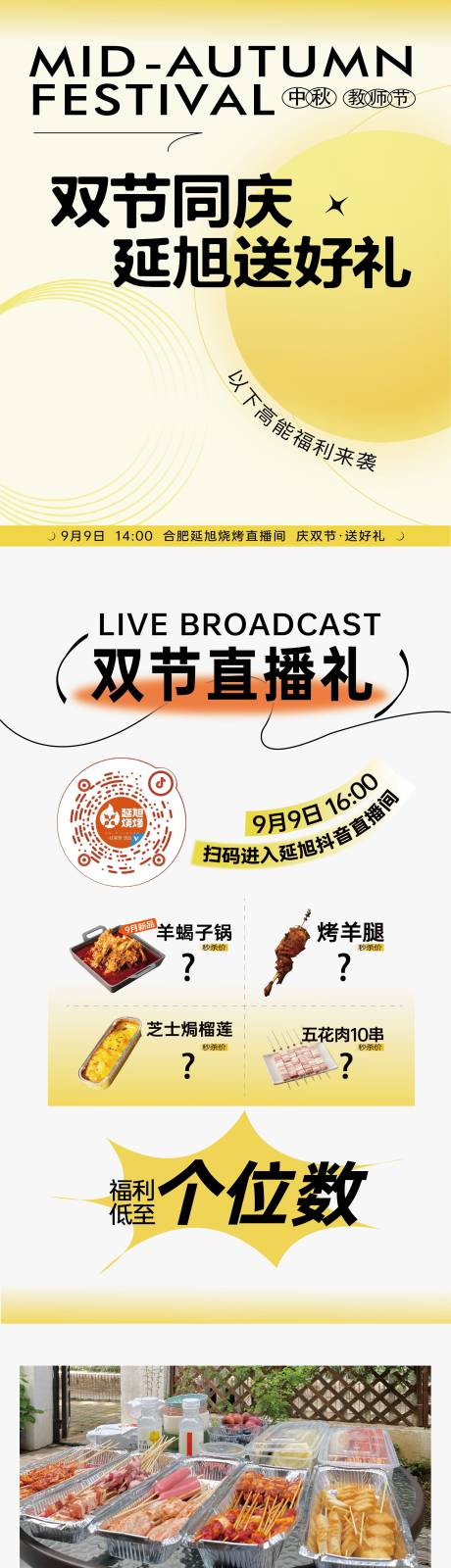 源文件下载【中秋活动海报长图】编号：96560018914494512