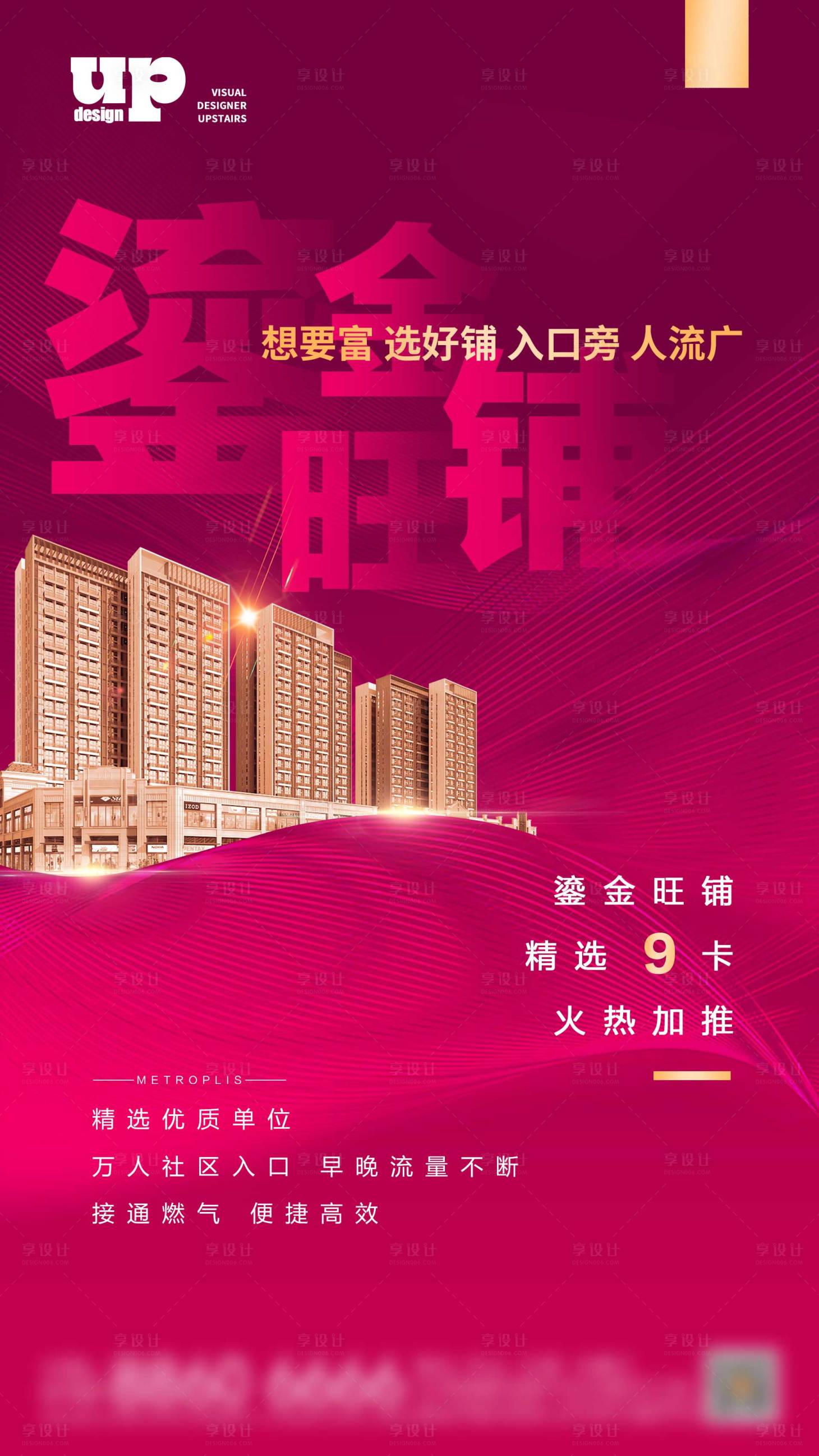 源文件下載【享設計】搜索編號：40890018865153414【商業商鋪海報】