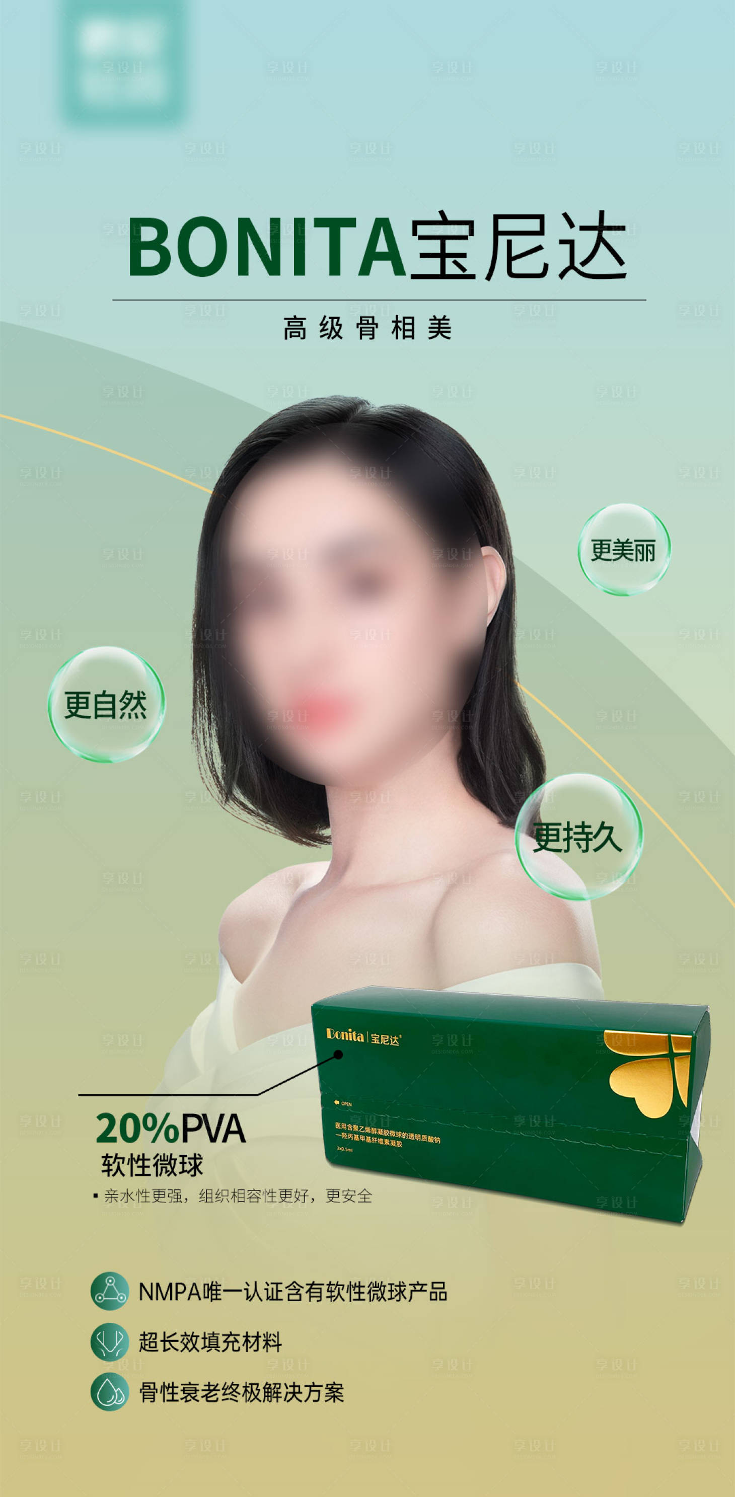 源文件下载【享设计】搜索编号：45360018553831360【医美产品海报】