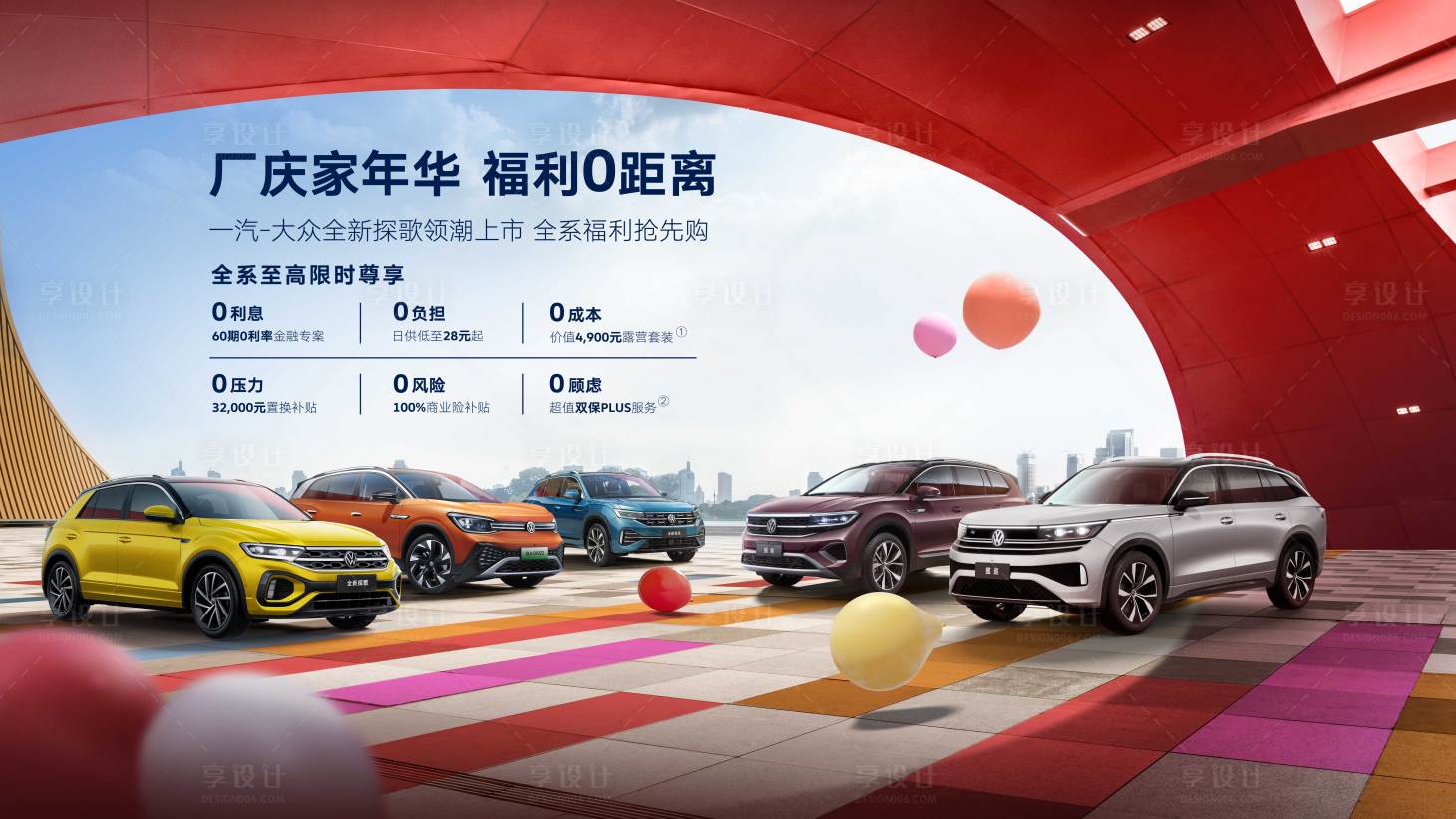 源文件下载【汽车厂庆嘉年华】编号：66530018650839624