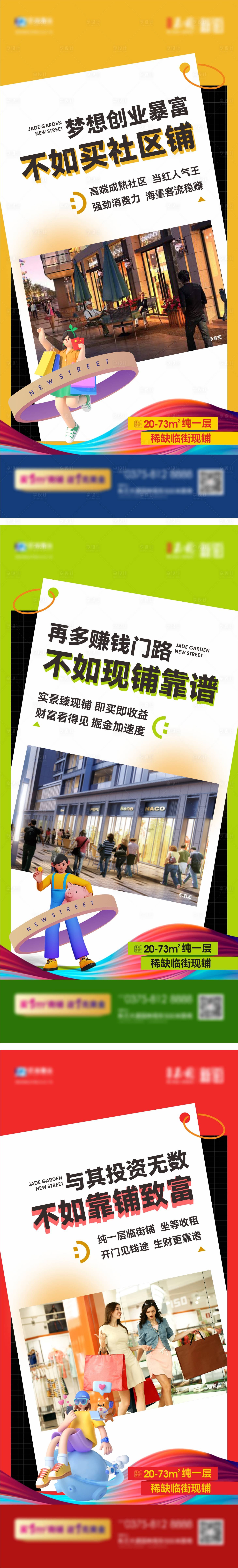 源文件下载【享设计】搜索编号：43260019014338044【地产商铺系列海报】
