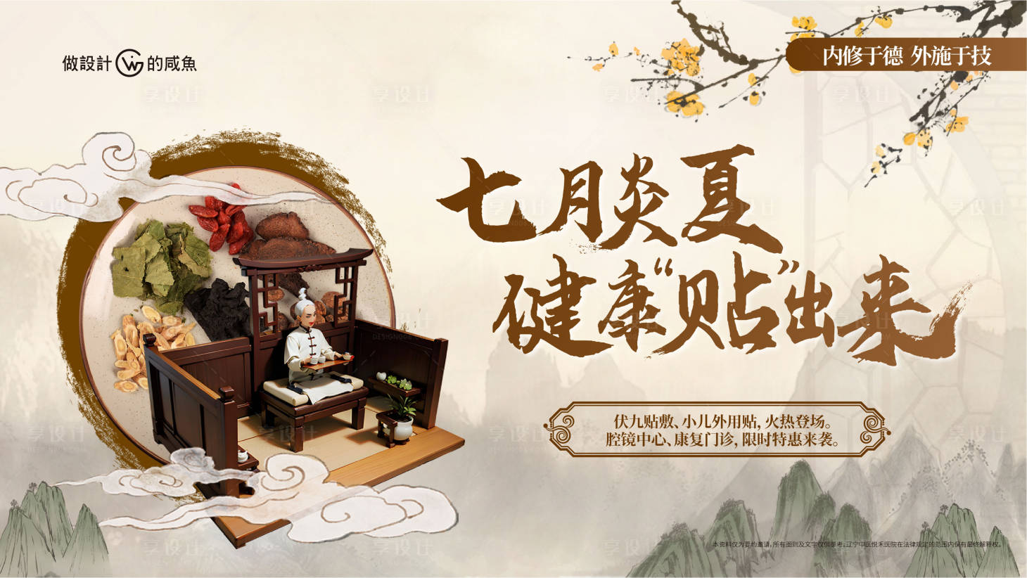 源文件下载【中医健康主形象】编号：68650018888099972