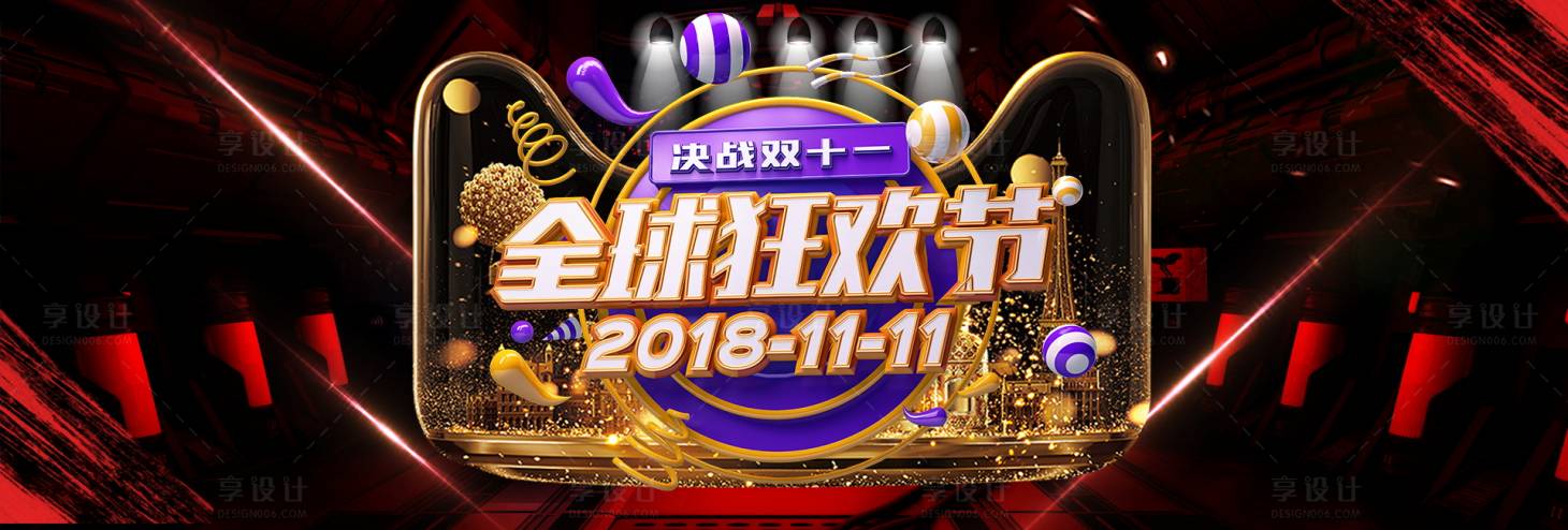 源文件下载【购物狂欢节活动背景板】编号：35990018449049739