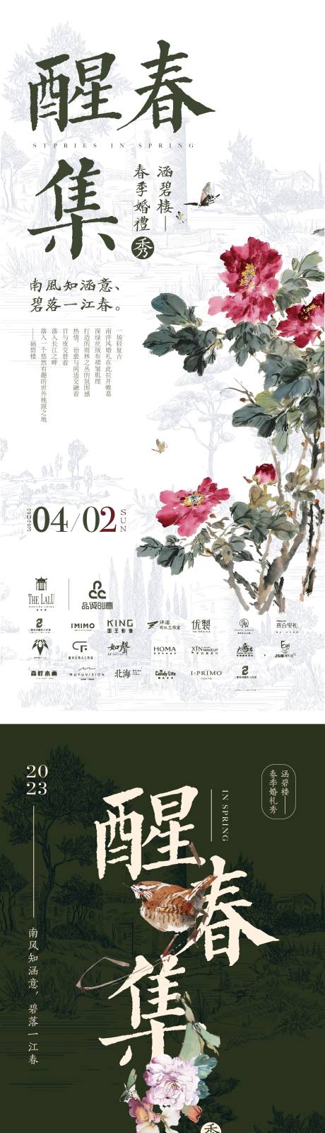 源文件下载【中式婚礼秀预热海报】编号：17060019031032270
