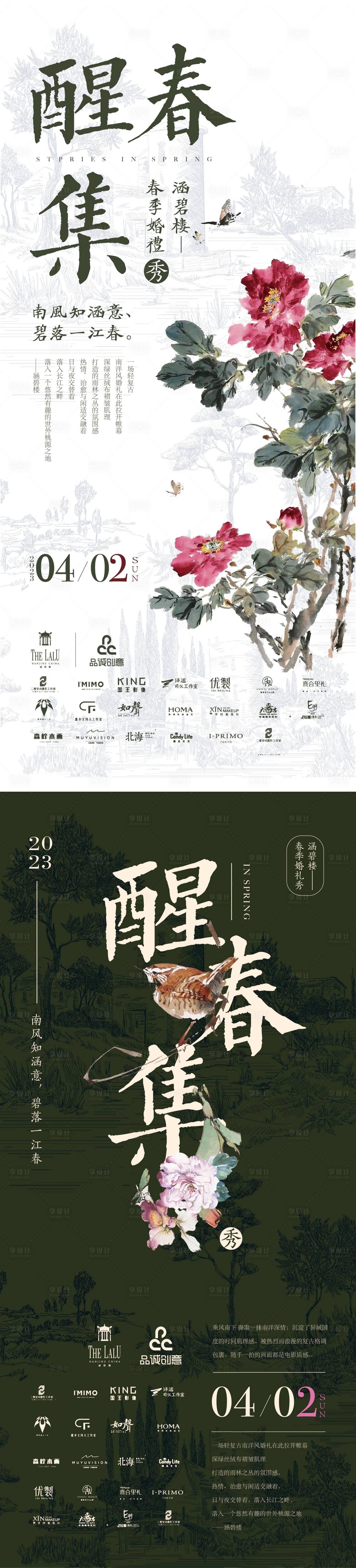 源文件下载【享设计】搜索编号：17060019031032270【中式婚礼秀预热海报】