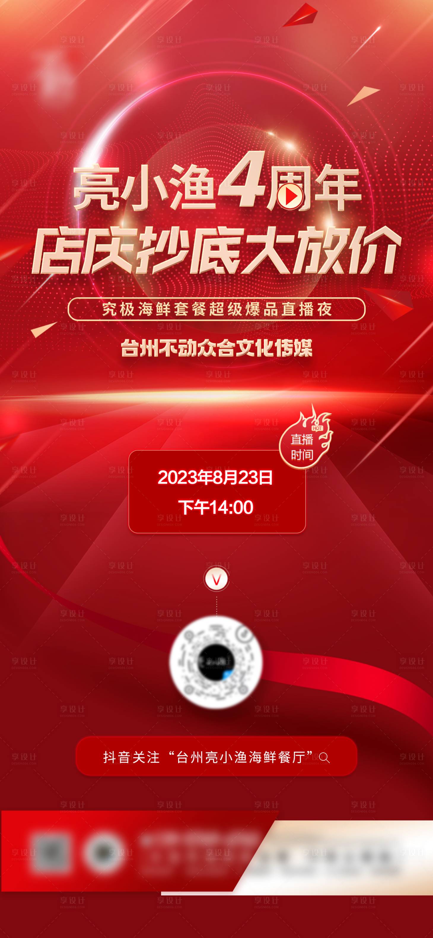 源文件下載【享設(shè)計(jì)】搜索編號(hào)：28190018895559829【直播預(yù)告海報(bào)】
