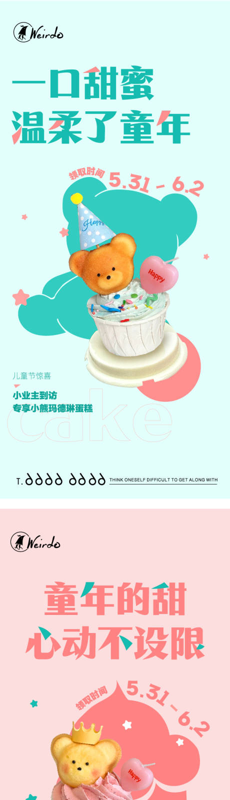 源文件下载【享设计】搜索编号：80250018527569086【小熊玛德琳蛋糕系列海报】