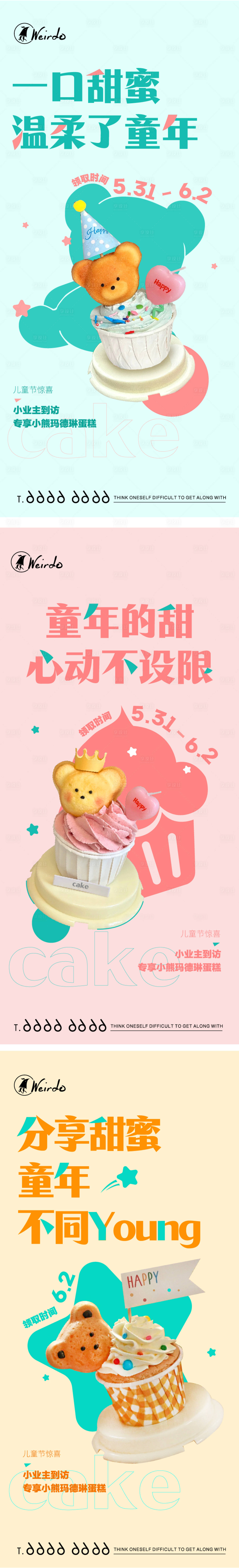 源文件下載【享設計】搜索編號：80250018527569086【小熊瑪德琳蛋糕系列海報】