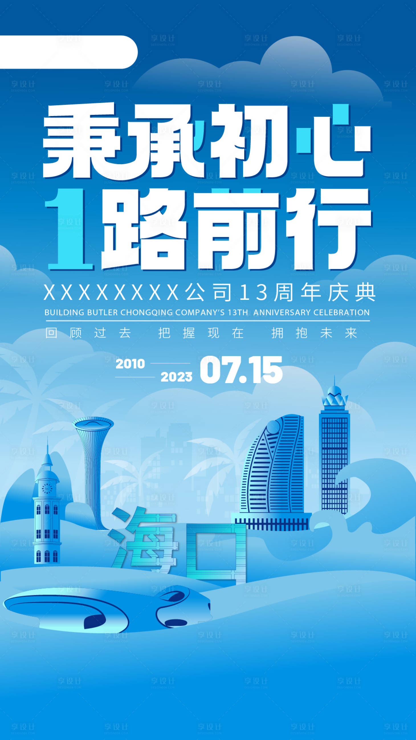 源文件下载【城市海报】编号：82950018862547433