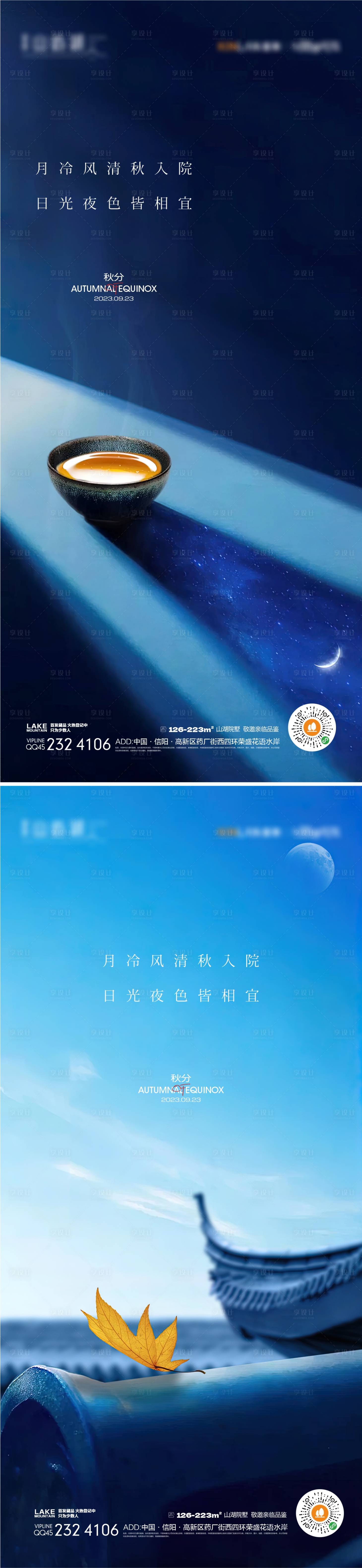 源文件下載【享設計】搜索編號：63470018875828551【秋分節(jié)氣海報】