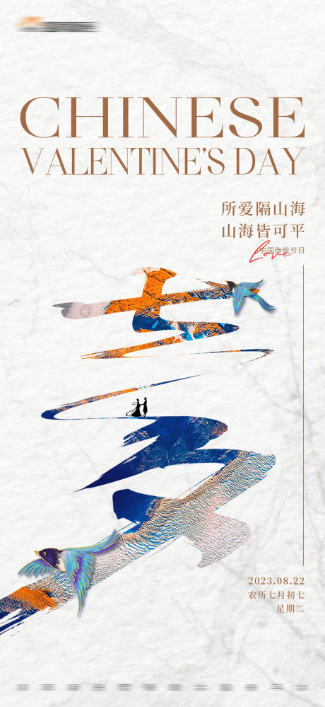 源文件下載【享設計】搜索編號：61480018827526050【地產七夕情人節傳統節日海報】