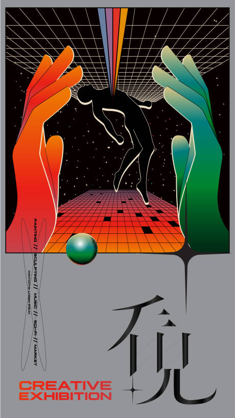源文件下载【概念超现实海报】编号：40980018660859876