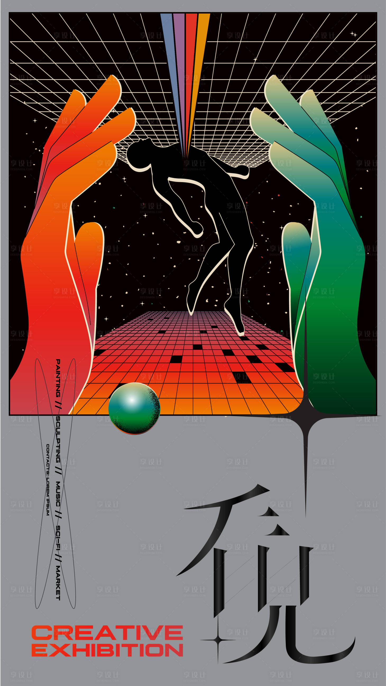 源文件下載【享設計】搜索編號：40980018660859876【概念超現實海報】