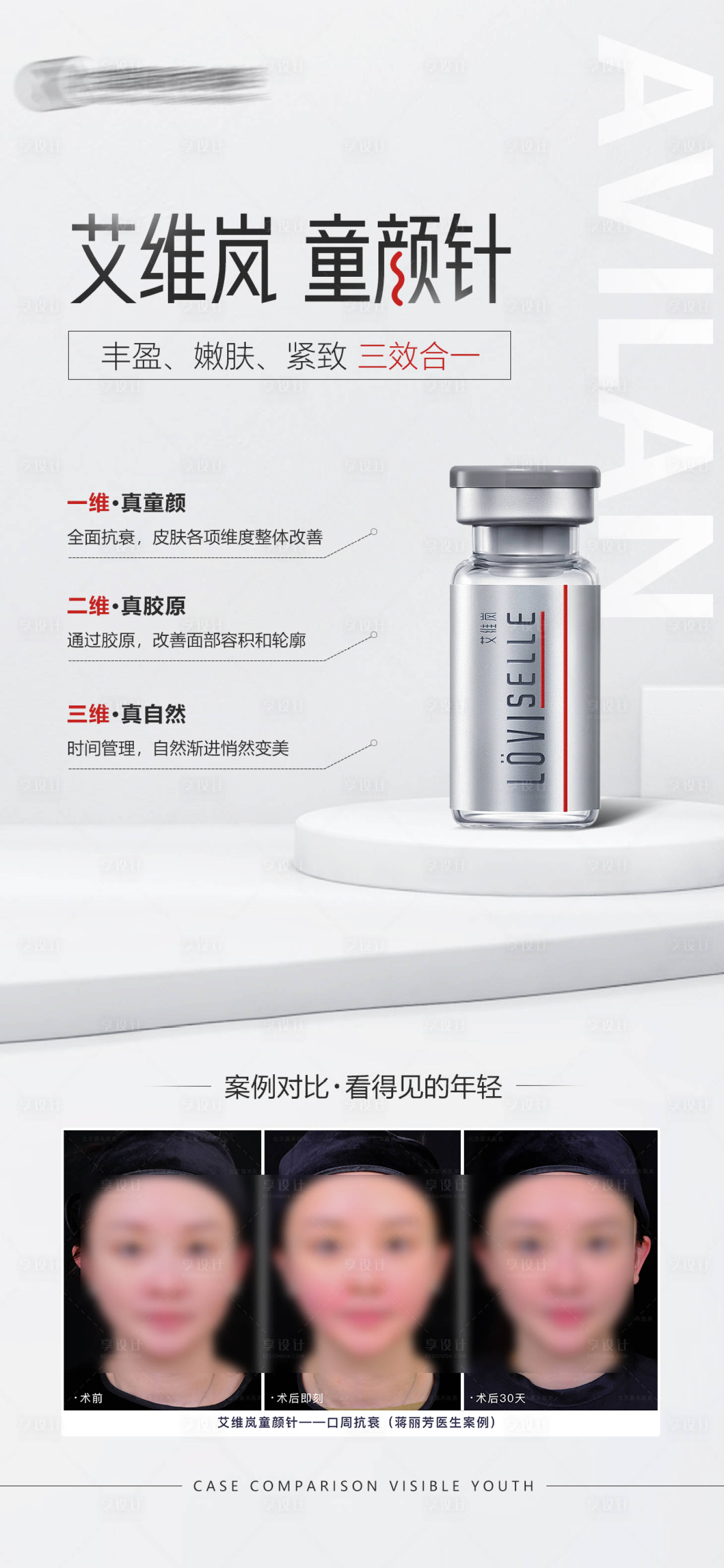 源文件下载【医美海报】编号：55690018746135743