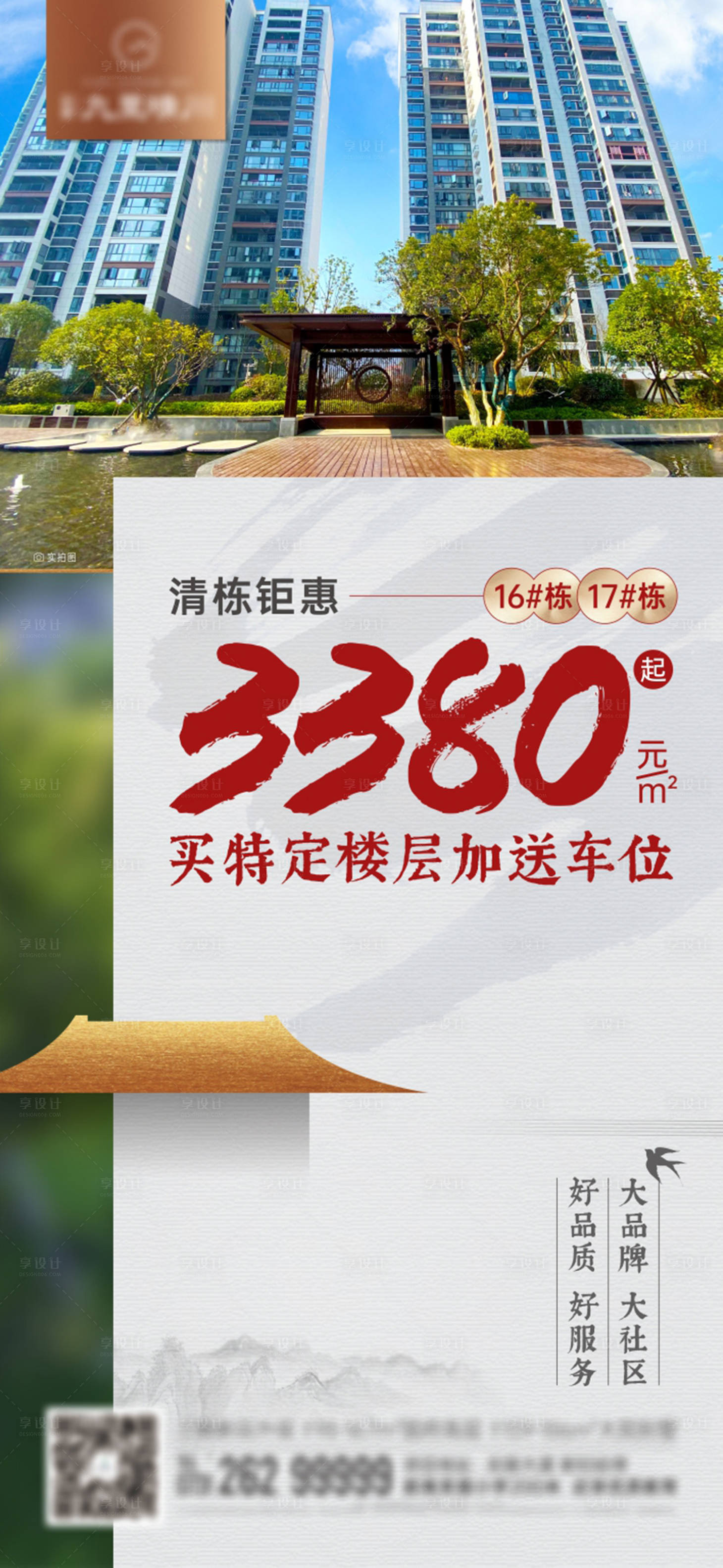 源文件下载【中式清栋特价单图】编号：83480018659896092