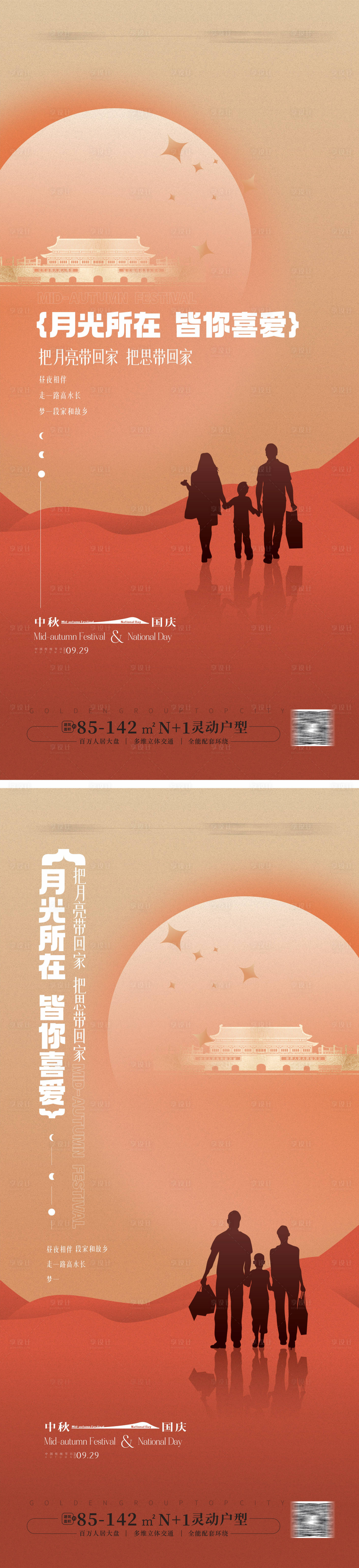 源文件下载【享设计】搜索编号：23320019039712976【中秋国庆海报】