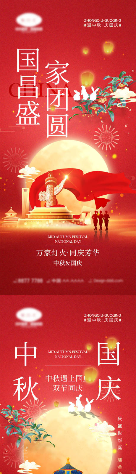 源文件下载【享设计】搜索编号：62490018690445269【中秋节国庆节红金系列海报海报】