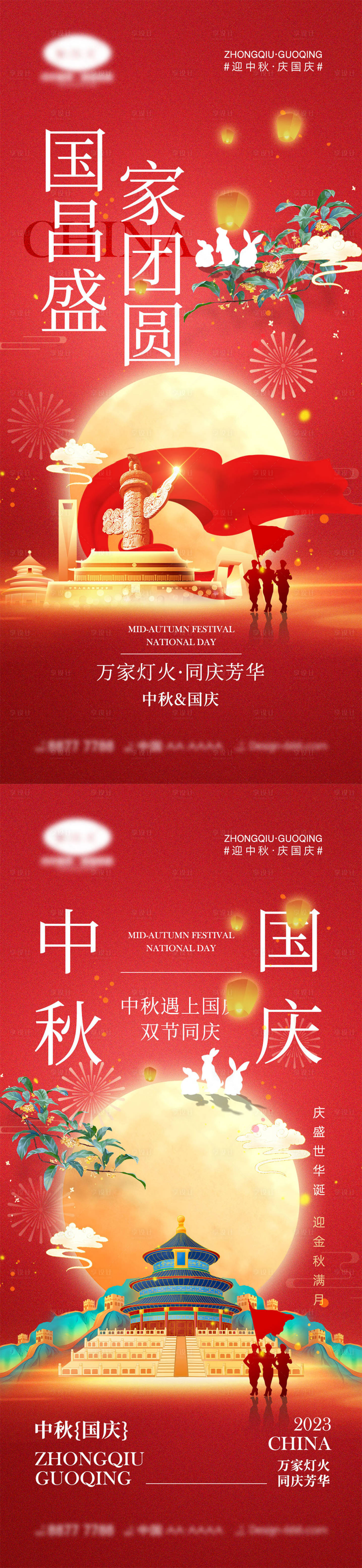 源文件下载【享设计】搜索编号：62490018690445269【中秋节国庆节红金系列海报海报】