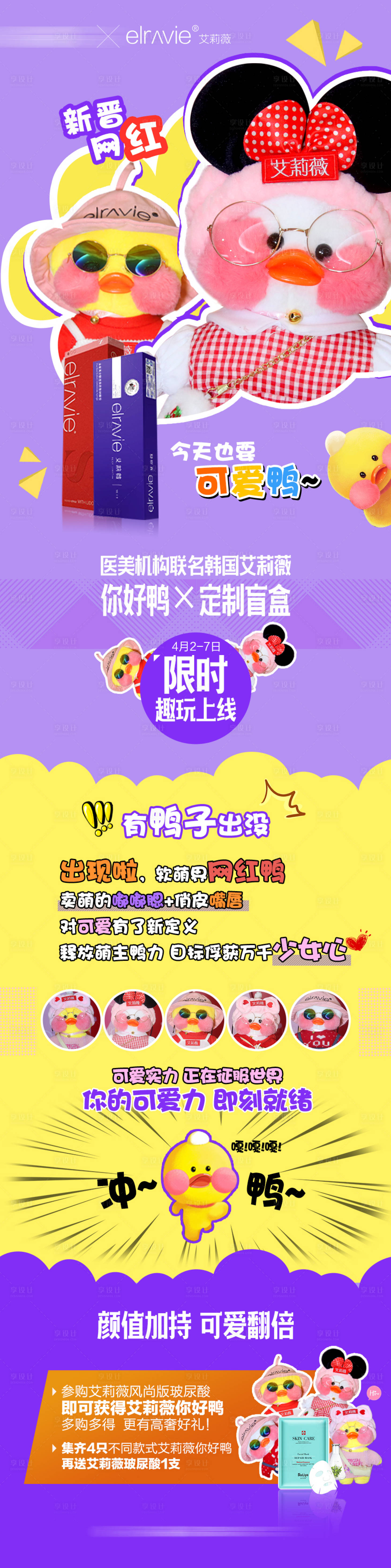 源文件下载【医美艾莉薇玻尿酸产品活动玩偶盲盒海报】编号：78840018921256033
