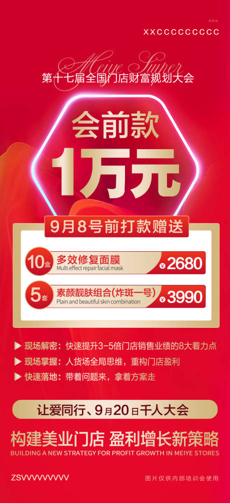 源文件下载【享设计】搜索编号：94550018997103697【打款活动海报】