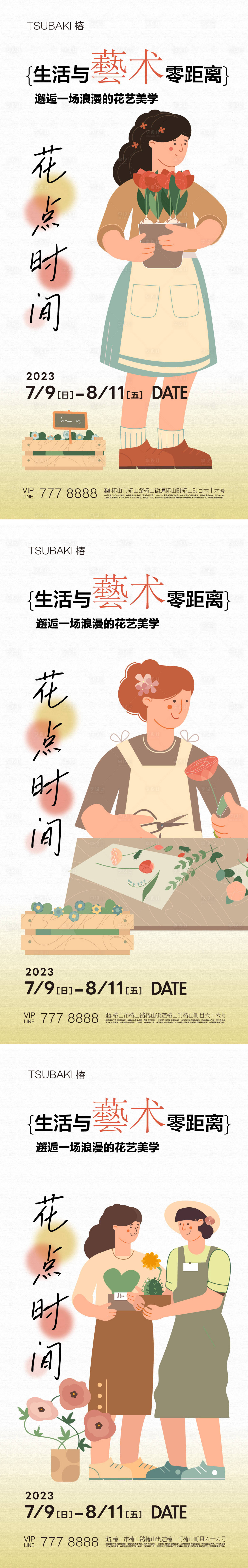 源文件下載【享設計】搜索編號：70880019073144082【花點時間花藝系列海報】