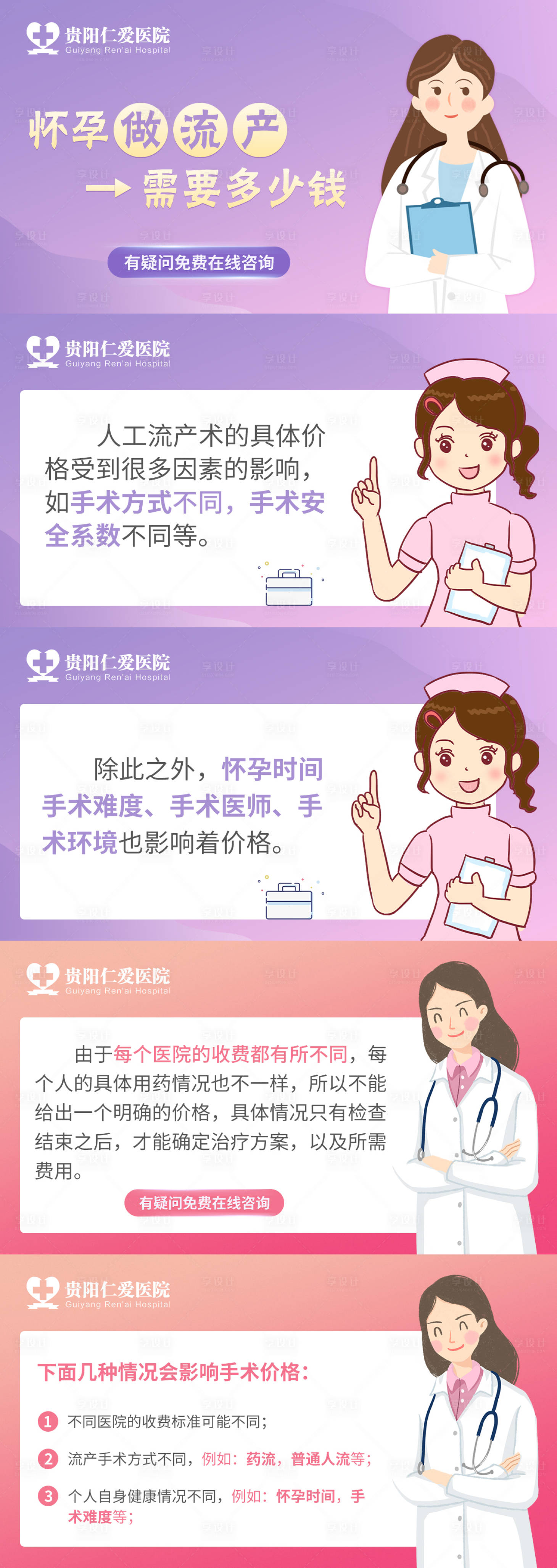 源文件下载【享设计】搜索编号：31740018694344709【怀孕做流产医疗banner推广图】