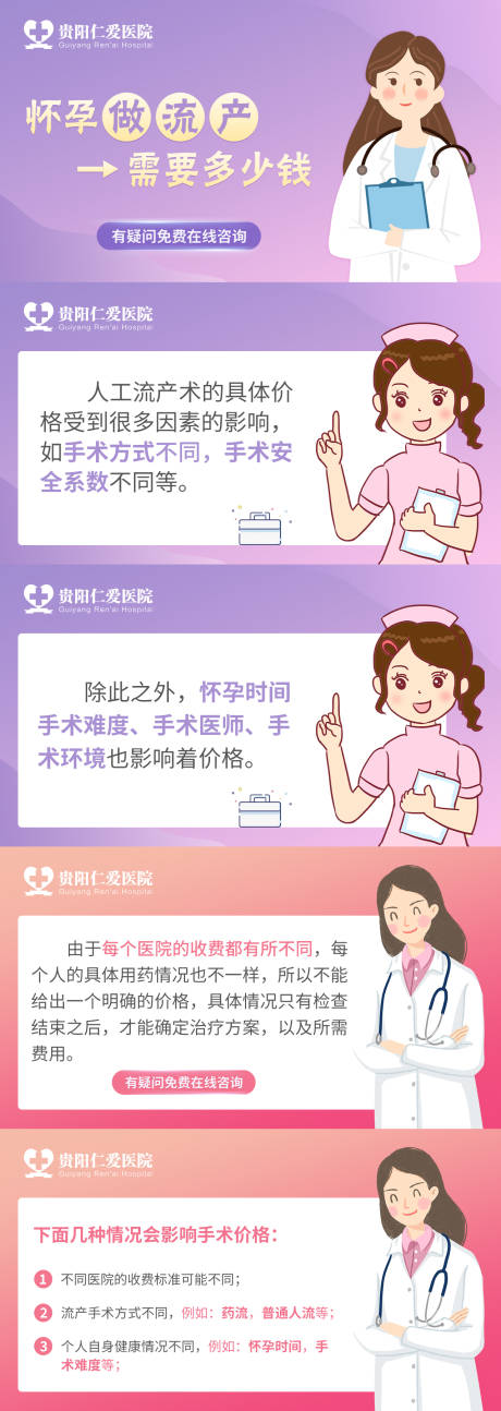 怀孕做流产医疗banner推广图-源文件【享设计】