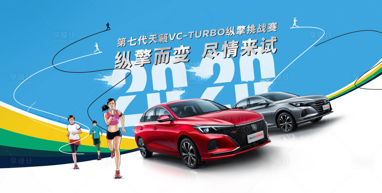 源文件下載【享設計】搜索編號：19620018729862725【汽車地產活動形象KV主畫面】