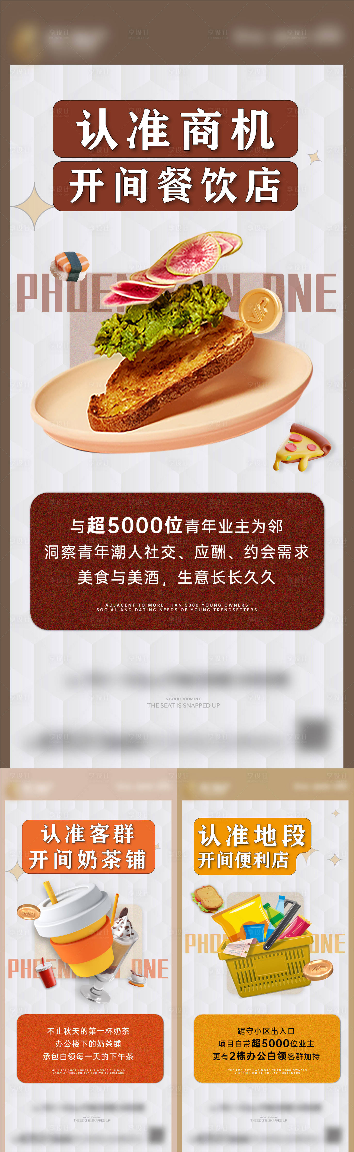 源文件下载【美食商铺海报】编号：24040018610478156