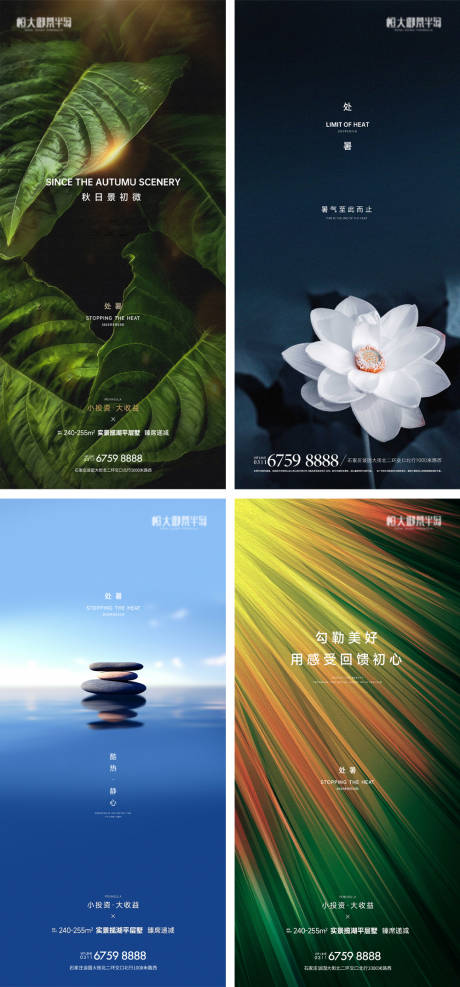 源文件下载【地产处暑节气海报】编号：20230818095146662