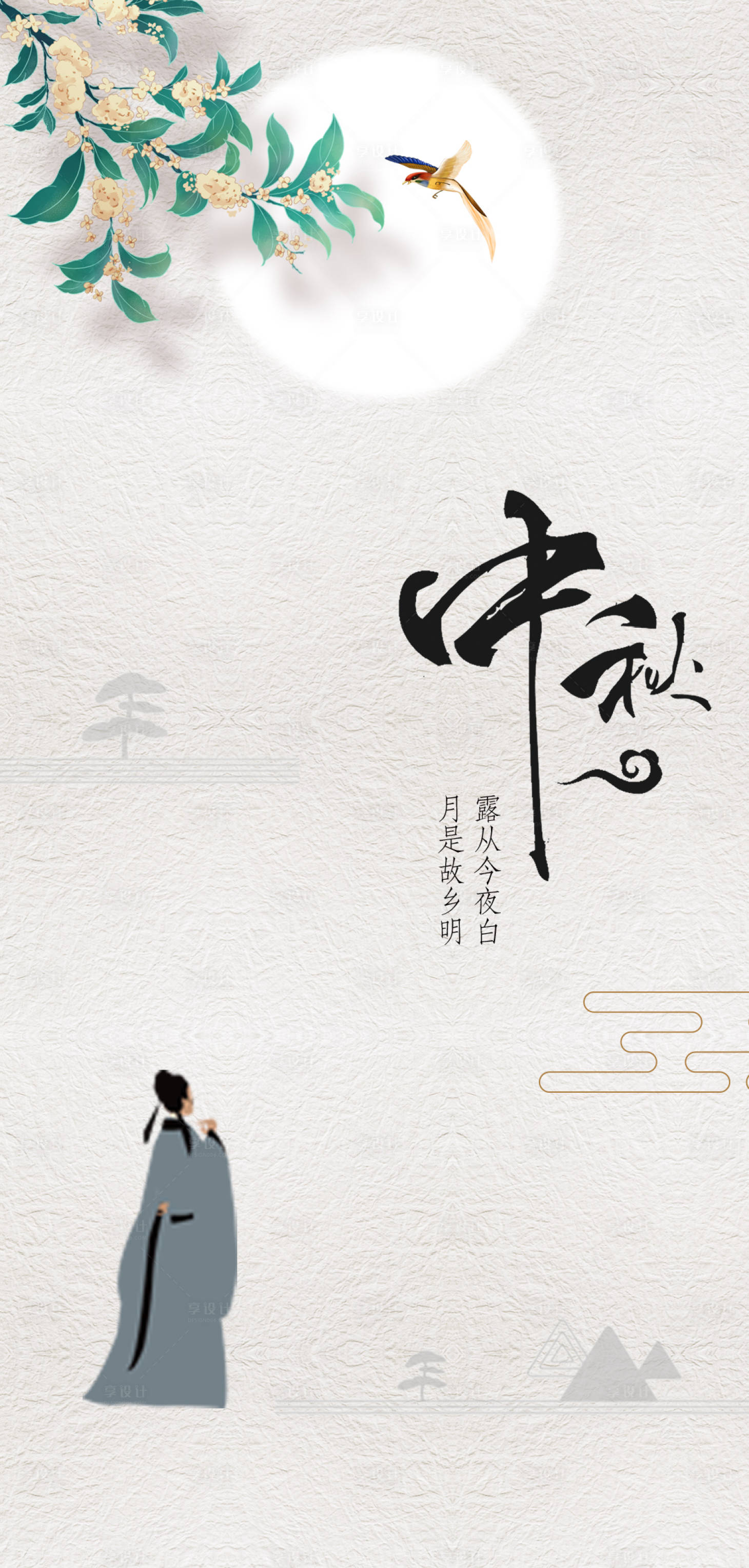 源文件下载【享设计】搜索编号：51230018952107757【中秋节海报】