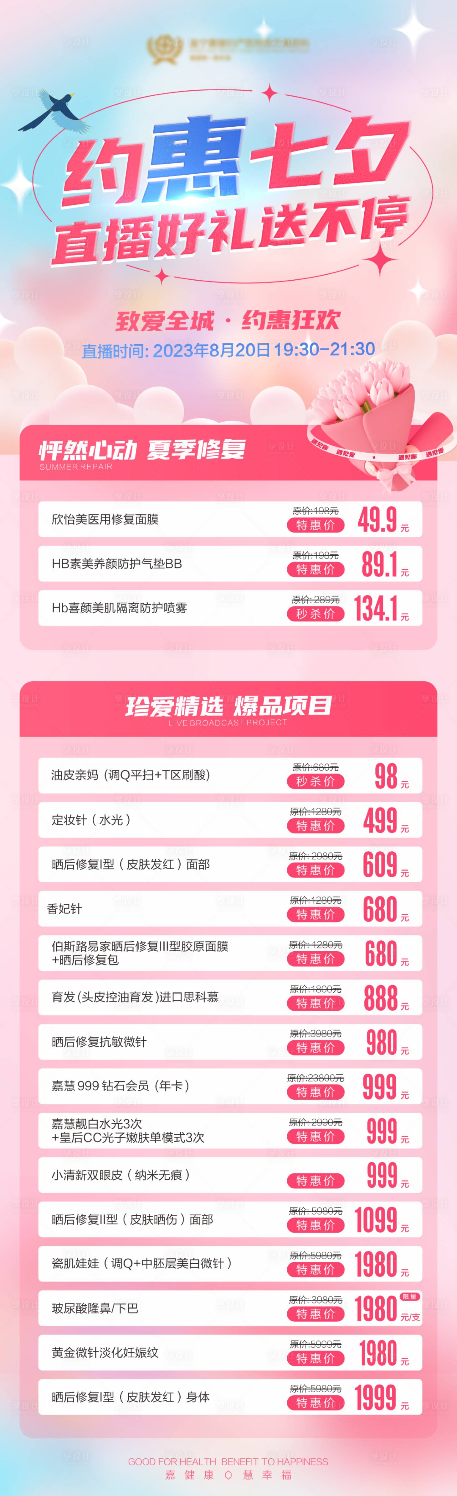 源文件下載【享設(shè)計(jì)】搜索編號(hào)：28290018772542856【七夕促銷活動(dòng)長(zhǎng)圖】