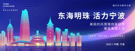 源文件下载【东海明珠活力宁波展板】编号：26300018693664221