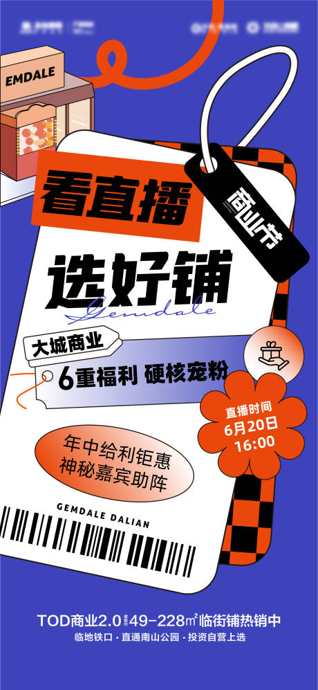源文件下載【享設(shè)計】搜索編號：86780018893791789【商業(yè)商鋪直播海報】