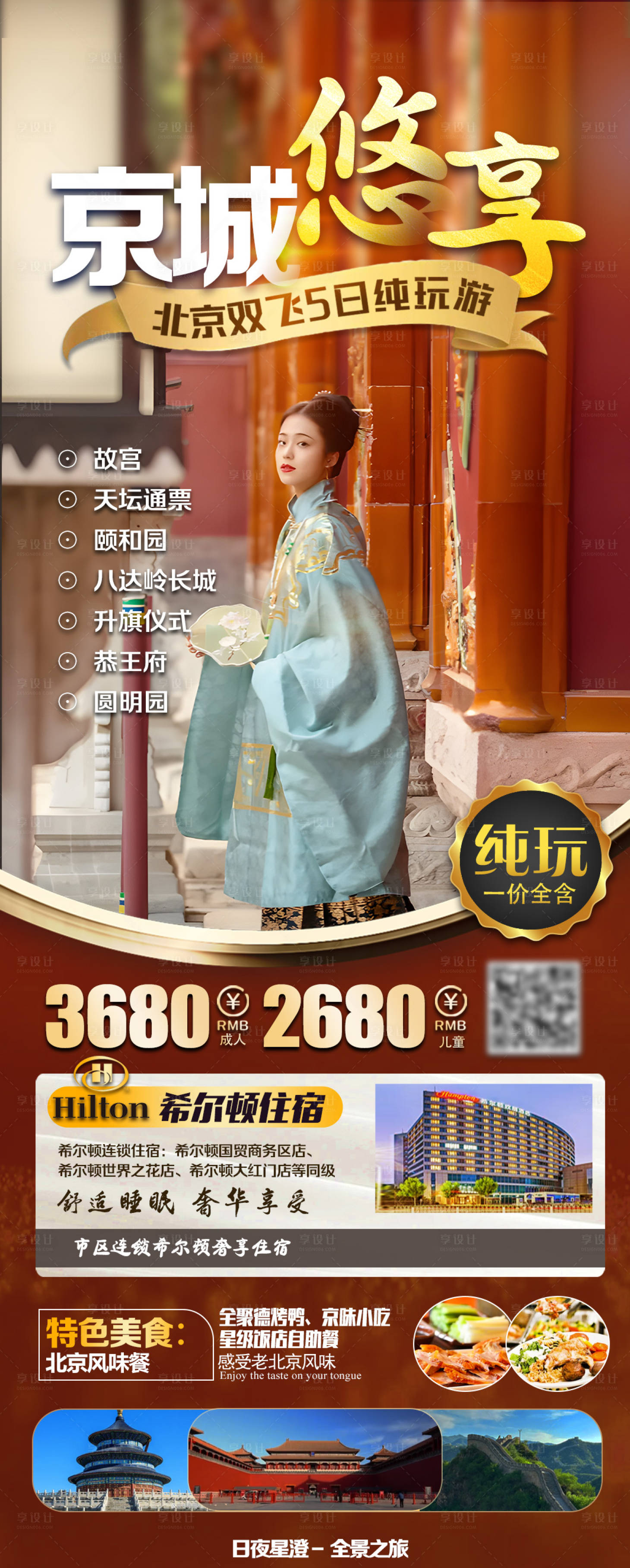 源文件下载【享设计】搜索编号：97070018808471920【京城系列海报】