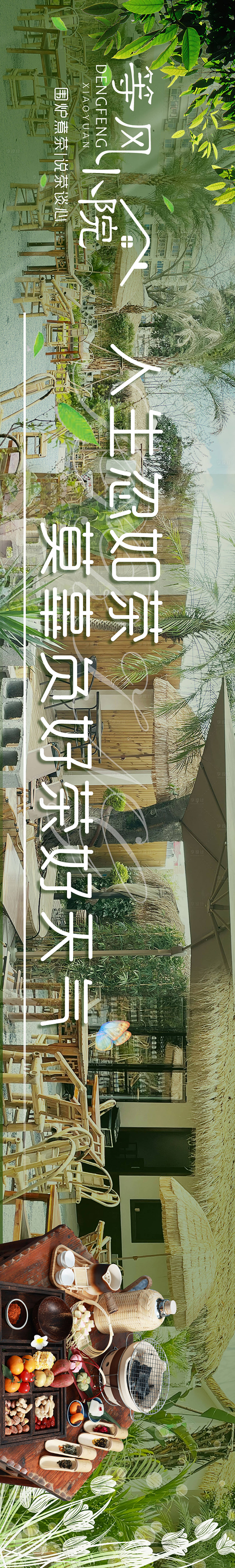 源文件下载【享设计】搜索编号：62570017809353852【围炉煮茶五图】