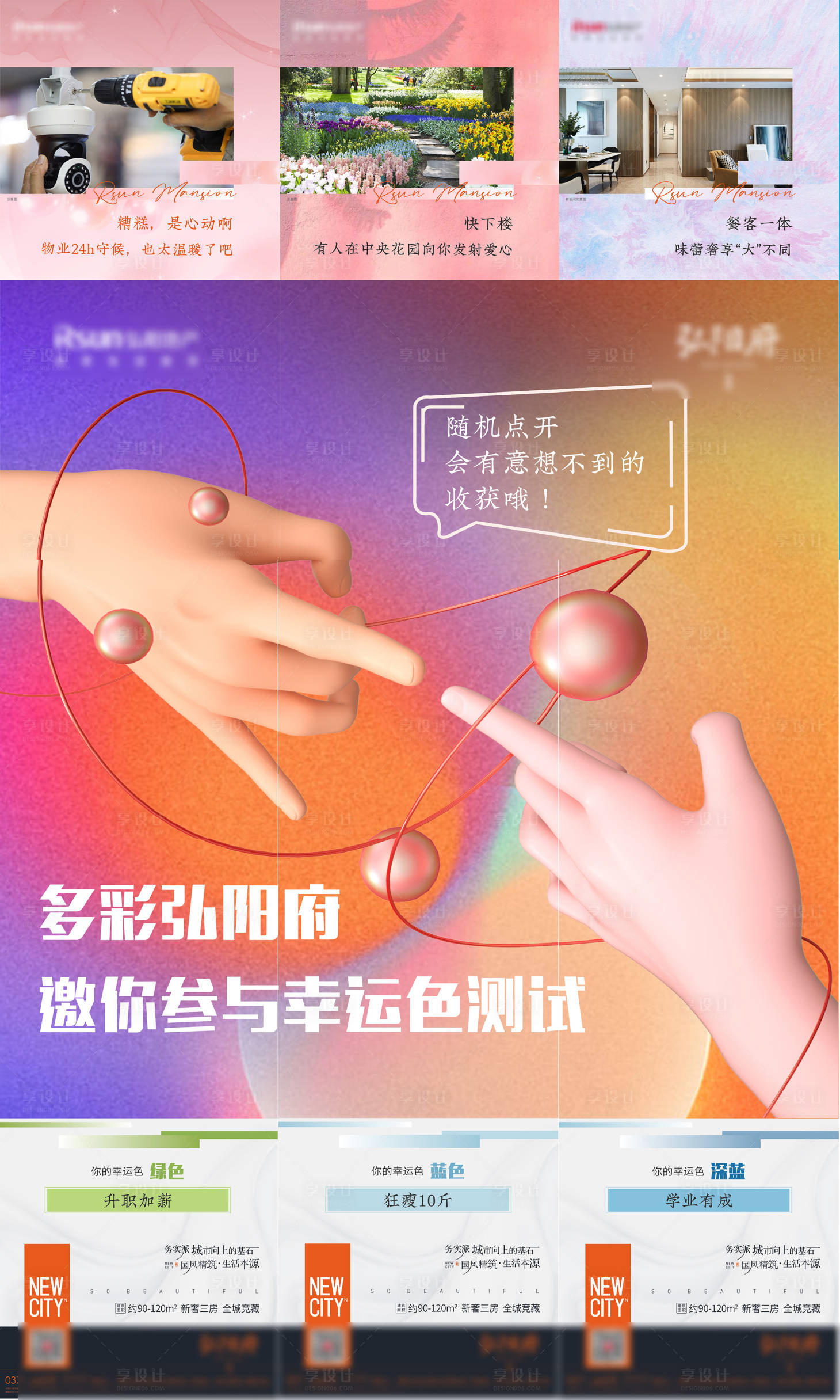 源文件下载【享设计】搜索编号：82520018453734543【地产彩色九宫格】