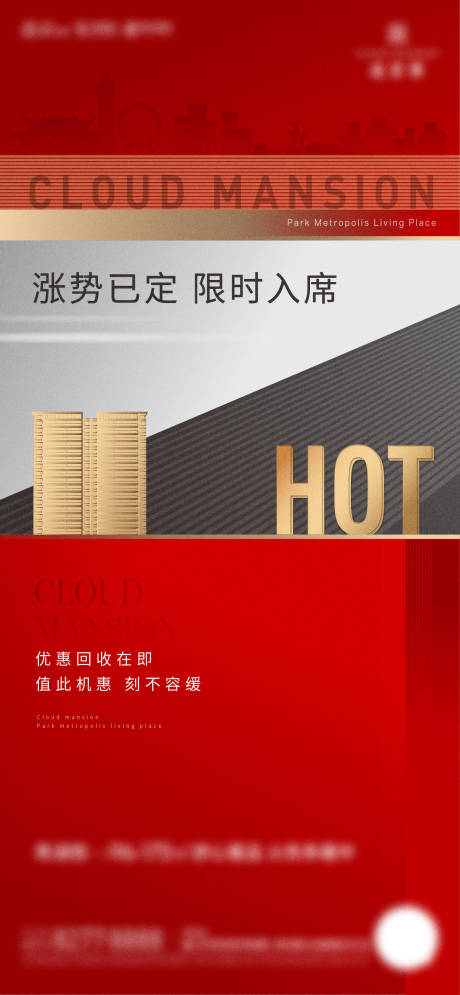 源文件下载【地产热销海报】编号：76430018713969331